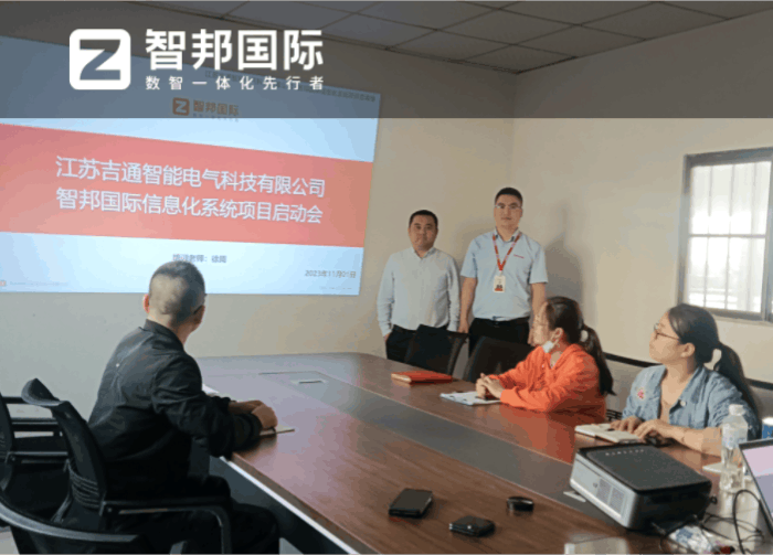 吉通智能电气科技签约智邦国际,充分调动各业务环节运转活力 吉通智能电气科技签约智邦国际,充分调动各业务环节运转活力