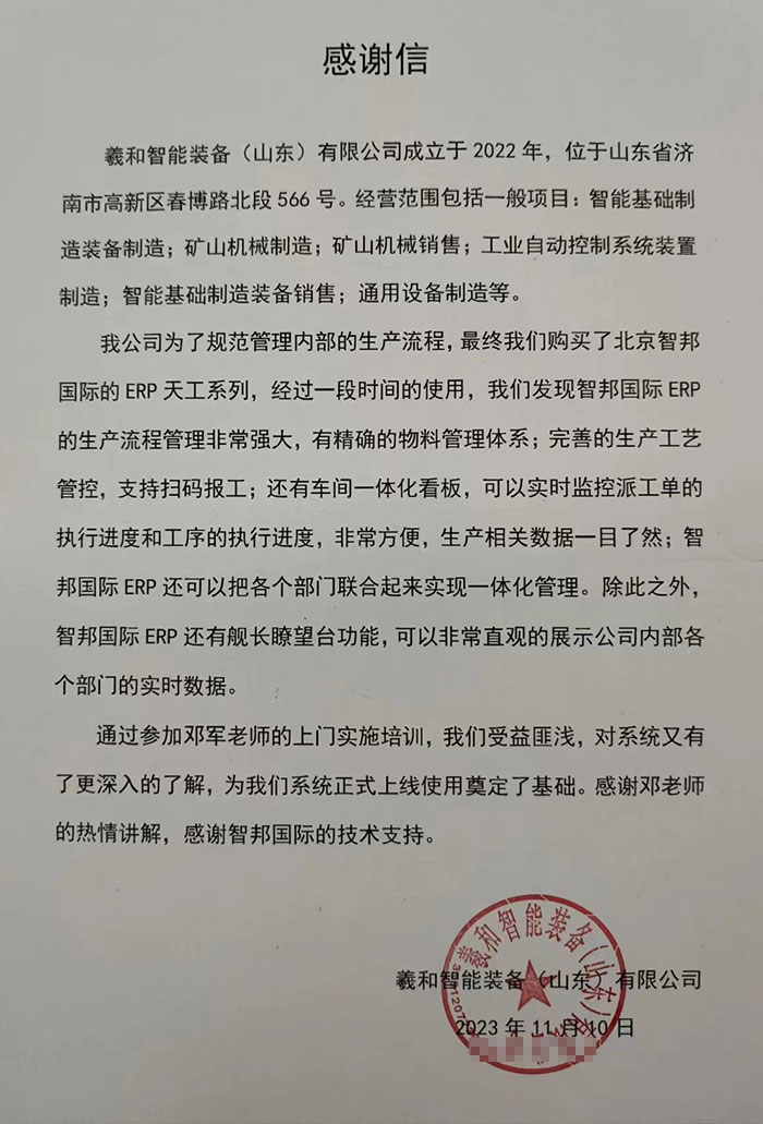 羲和智能装备签约智邦国际,全企业一体化管理升级核心竞争力 羲和智能装备签约智邦国际,全企业一体化管理升级核心竞争力