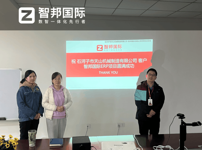 天山机械制造签约智邦国际,数智一体化提高企业管理敏捷性 天山机械制造签约智邦国际,数智一体化提高企业管理敏捷性