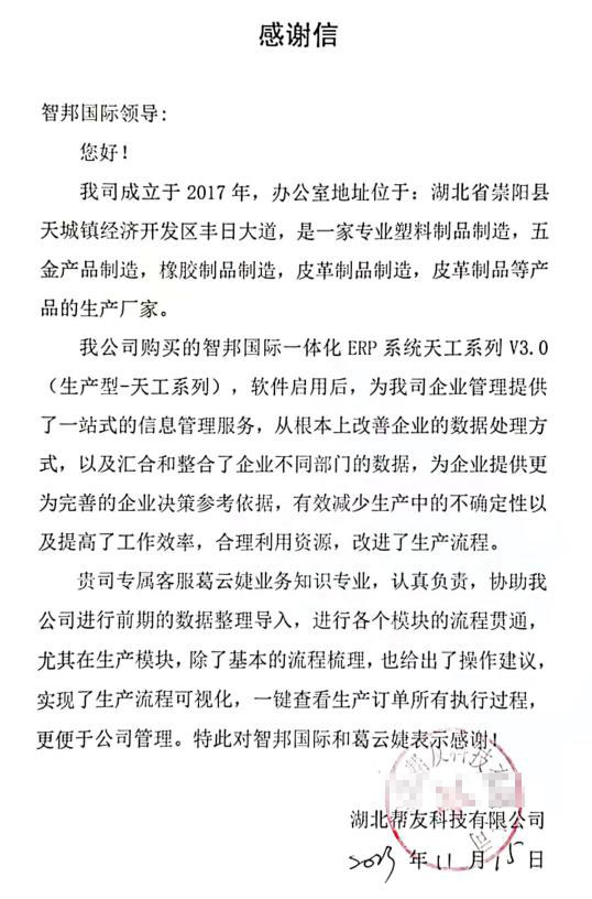 帮友科技签约智邦国际,产供销财一体化全面激发企业潜能 帮友科技签约智邦国际,产供销财一体化全面激发企业潜能