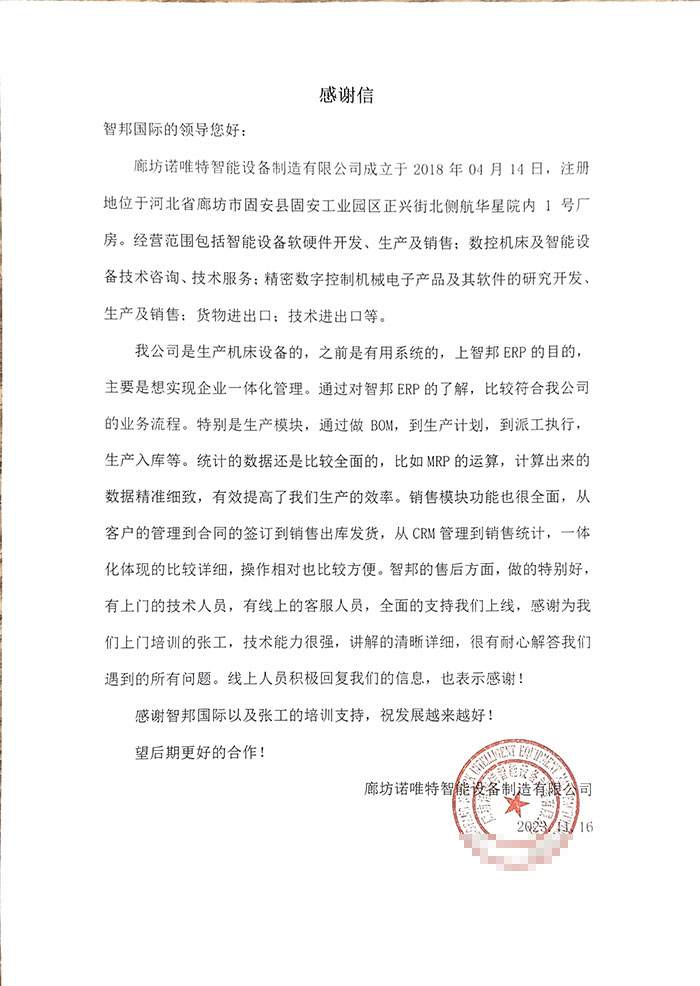 诺唯特智能设备制造签约智邦国际,上下游全程一体自动流转 诺唯特智能设备制造签约智邦国际,上下游全程一体自动流转