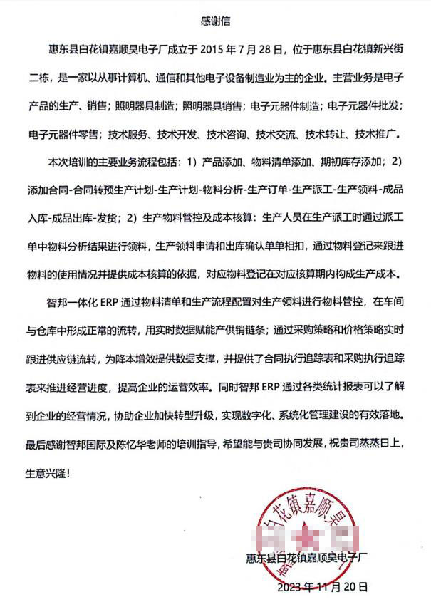 嘉顺昊电子签约智邦国际,打造数智一体化企业 嘉顺昊电子签约智邦国际,打造数智一体化企业