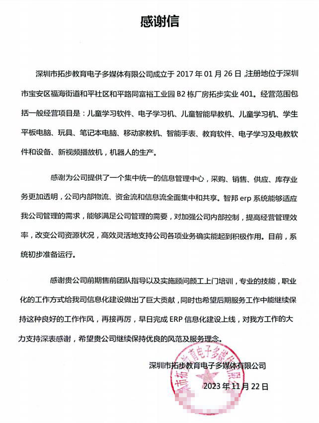 拓步教育电子签约智邦国际,全方位重塑企业核心竞争力 拓步教育电子签约智邦国际,全方位重塑企业核心竞争力