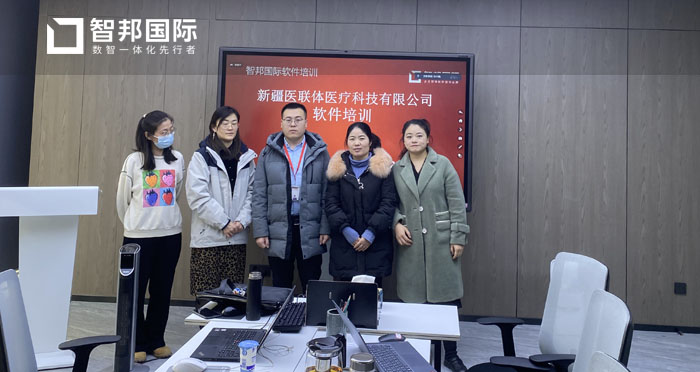 医联体医疗科技签约智邦国际，实现业财一体化管理