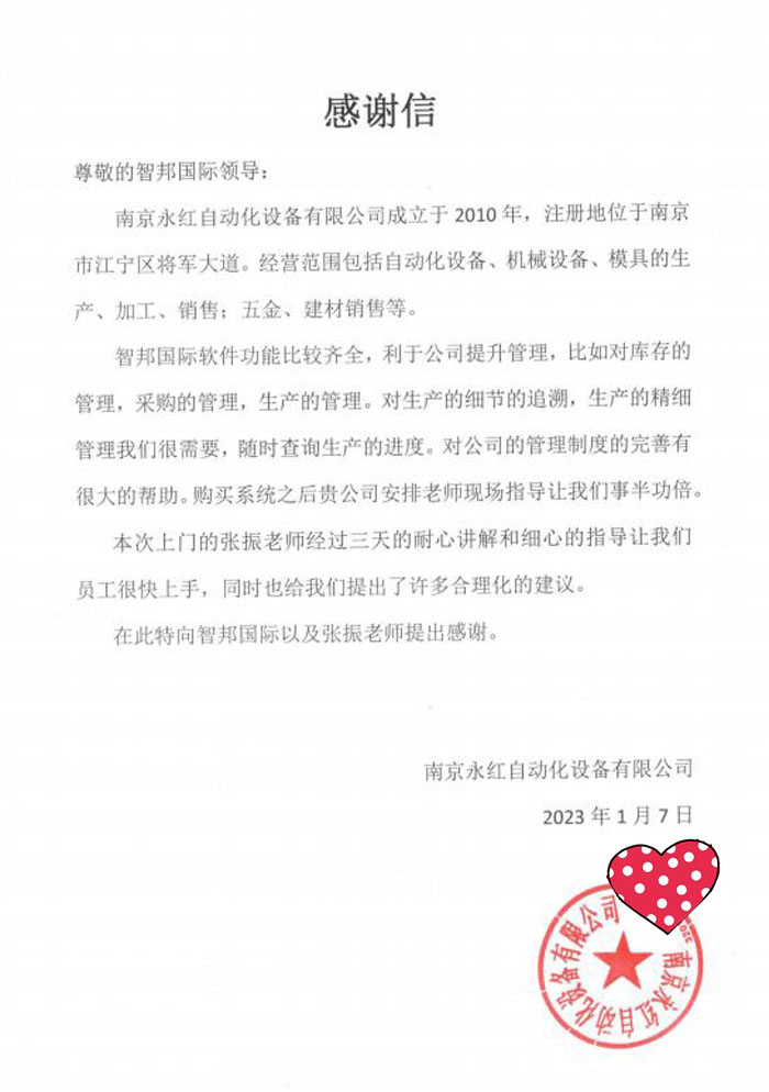 永红自动化设备签约智邦国际,全程掌控生产动态