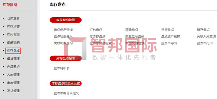 镒洲精细化工签约智邦国际,打造可视化对账工作台