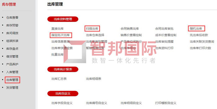 佳鑫电器签约智邦国际,物料清单管理智能化