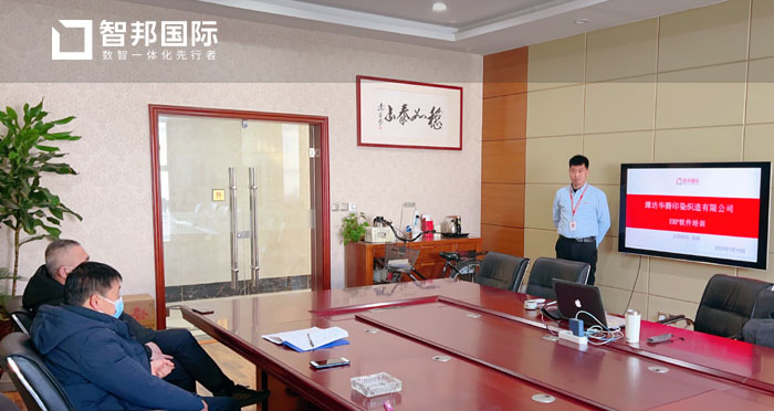 华腾印染织造签约智邦国际,提高职能部门工作效能