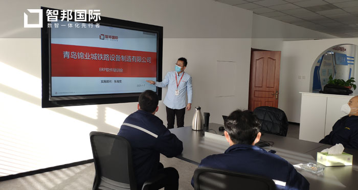 锦业城铁路设备制造签约智邦国际，快速实现一体化管控