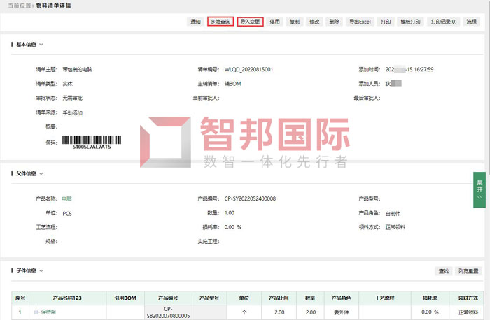 京昕世纪科技签约智邦国际,生产管理精细化