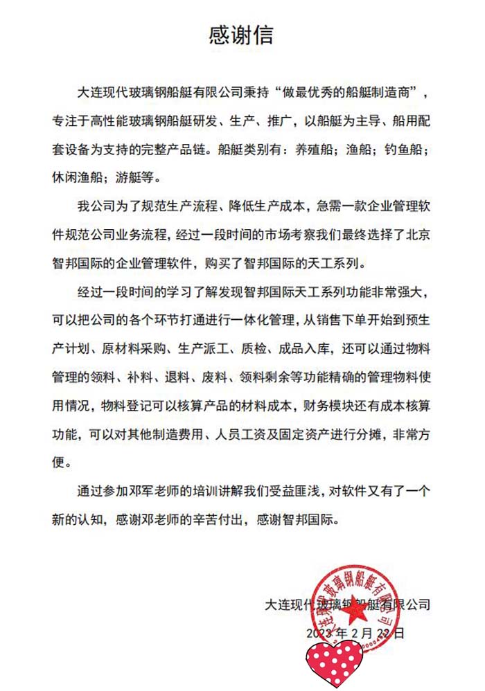 现代玻璃钢船艇签约智邦国际,在一个平台上开启一站式管理