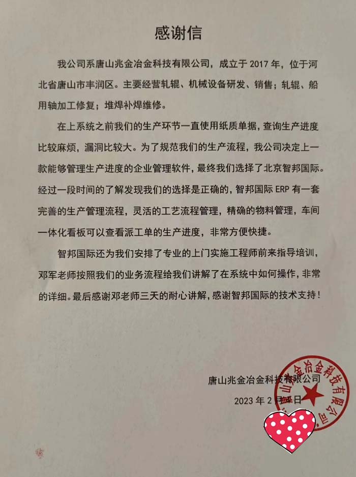 兆金冶金科技签约智邦国际,规范生产管理流程