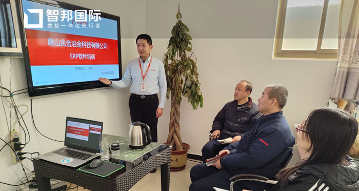 兆金冶金科技签约智邦国际,规范生产管理流程