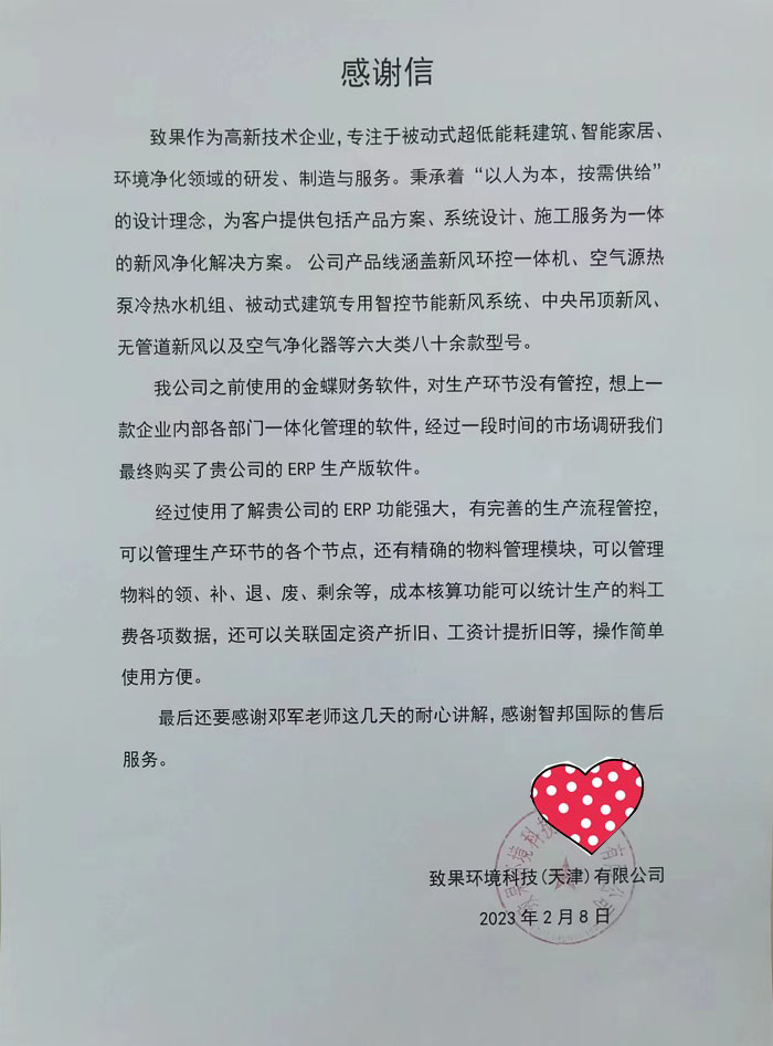 致果环境科技签约智邦国际,一键线上生产派工提高协作效率