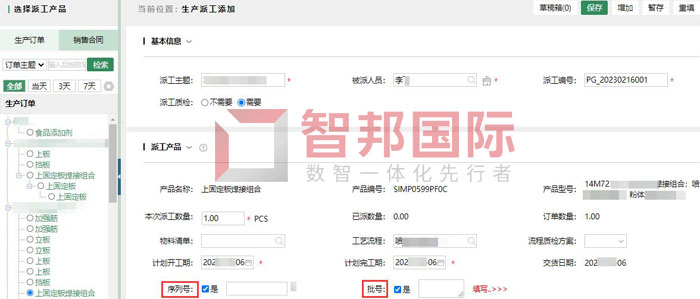 致果环境科技签约智邦国际,一键线上生产派工提高协作效率
