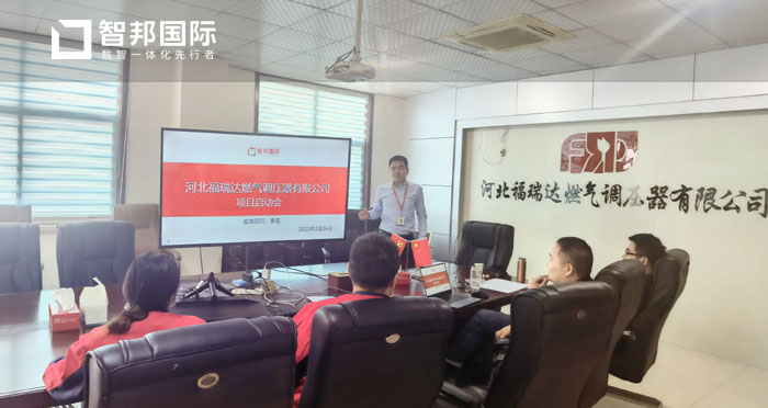 福瑞达燃气调压器签约智邦国际,提高数字化管理水平