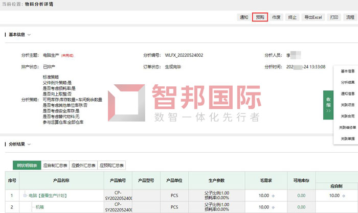 佳赏日用品签约智邦国际,打造柔性生产