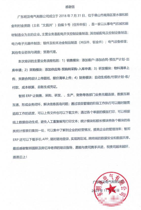 明及电气签约智邦国际,全方位赋能供应链一体化协同 明及电气签约智邦国际,全方位赋能供应链一体化协同