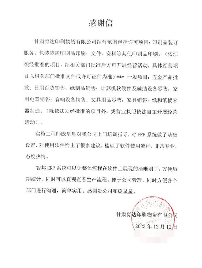 育达印刷物资签约智邦国际,建立数智一体化管理优势 育达印刷物资签约智邦国际,建立数智一体化管理优势
