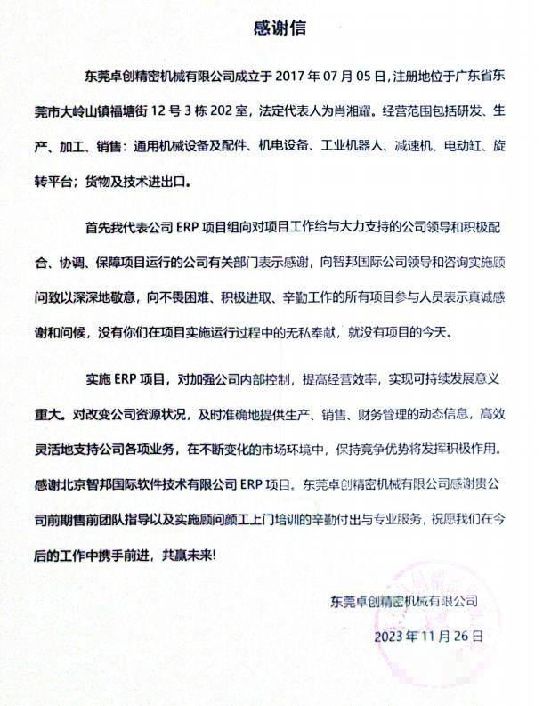 卓创精密机械签约智邦国际,企业全程一体全方位加速发展 卓创精密机械签约智邦国际,企业全程一体全方位加速发展