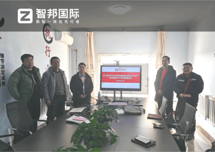 永明机械制造签约智邦国际,数智一体化提升企业发展信心 永明机械制造签约智邦国际,数智一体化提升企业发展信心