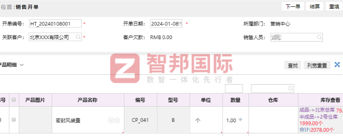 研皓工业设备签约智邦国际,高效高质量运营管理提升企业效益 研皓工业设备签约智邦国际,高效高质量运营管理提升企业效益