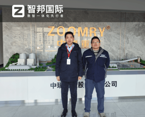 中瑞重工股份签约智邦国际，数智一体化锻造企业管理韧性