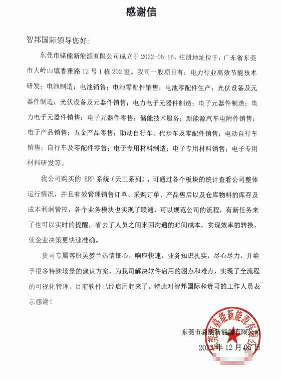 骆能新能源签约智邦国际,实现企业全程一体化管理 骆能新能源签约智邦国际,实现企业全程一体化管理