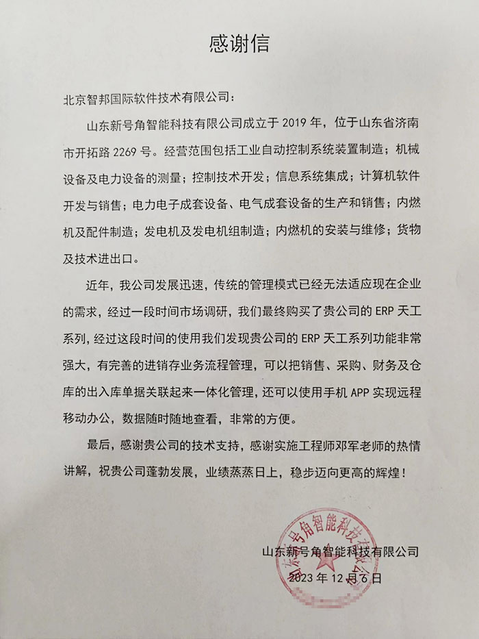 新号角智能科技签约智邦国际,企业一体化全面加速数智化升级 新号角智能科技签约智邦国际,企业一体化全面加速数智化升级