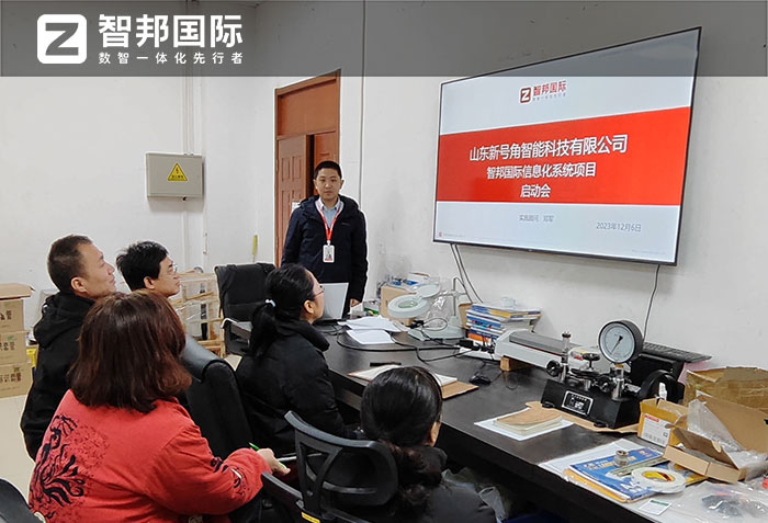 新号角智能科技签约智邦国际,企业一体化全面加速数智化升级 新号角智能科技签约智邦国际,企业一体化全面加速数智化升级