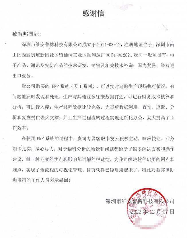 维安普博科技签约智邦国际,实现设计、业务全程一体化流转 维安普博科技签约智邦国际,实现设计、业务全程一体化流转