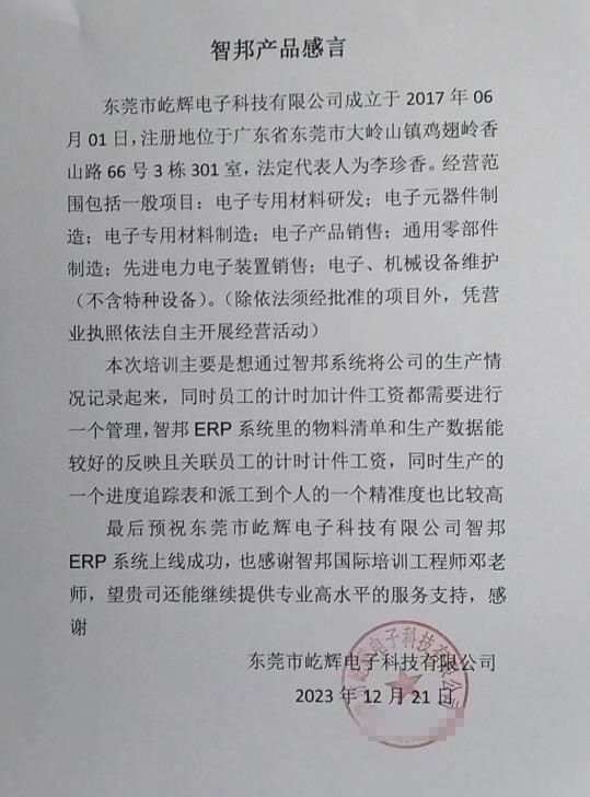 屹辉电子科技签约智邦国际,全方位加速企业一体化管理 屹辉电子科技签约智邦国际,全方位加速企业一体化管理