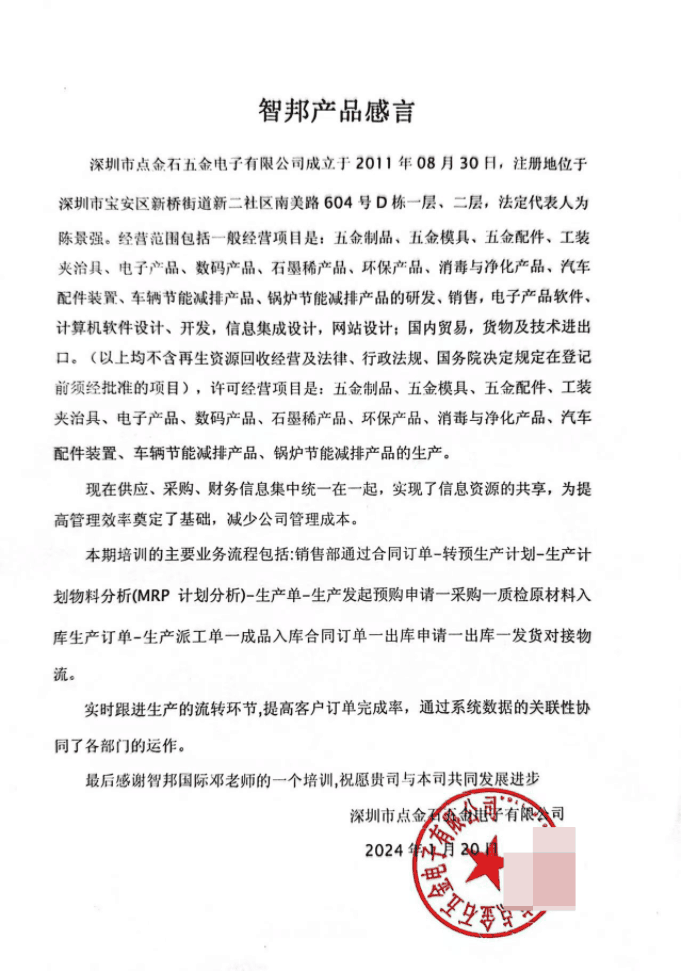 点金石五金电子签约智邦国际,一体化让企业不再畏惧多变需求 点金石五金电子签约智邦国际,一体化让企业不再畏惧多变需求