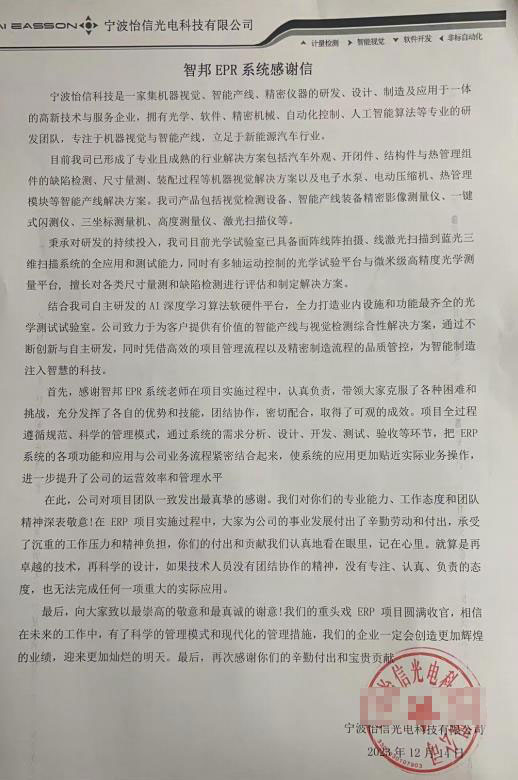 怡信光电科技签约智邦国际,产供销一体化加速企业智慧蜕变 怡信光电科技签约智邦国际,产供销一体化加速企业智慧蜕变