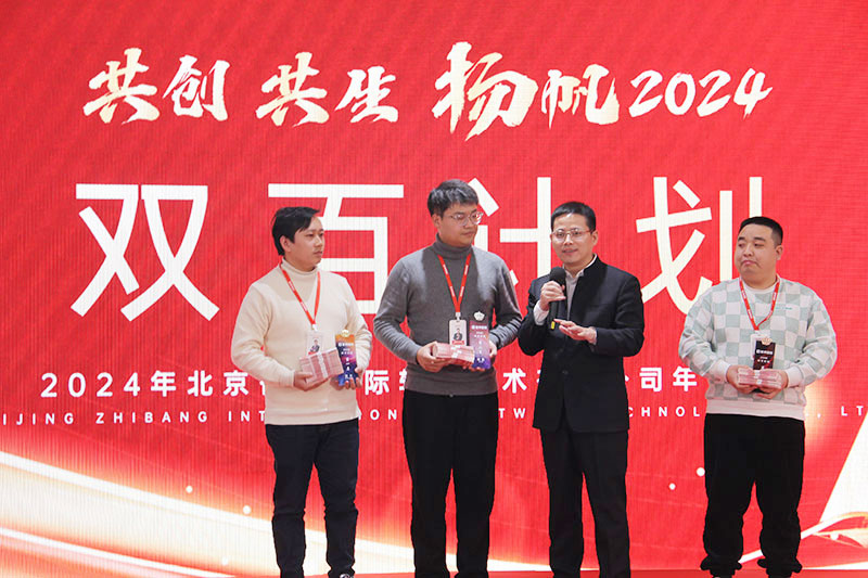 共创 共生 扬帆2024！智邦国际2024年新春年会成功举办