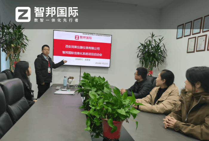 润莱仪器仪表签约智邦国际,夯实数智一体化管理基础 润莱仪器仪表签约智邦国际,夯实数智一体化管理基础