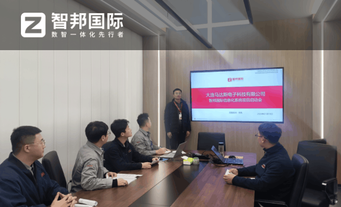 马达斯电子科技签约智邦国际,数智一体化助企业跻身行业前列 马达斯电子科技签约智邦国际,数智一体化助企业跻身行业前列