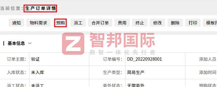 诺和电子签约智邦国际,一键协同和实时预警加速高质量发展 诺和电子签约智邦国际,一键协同和实时预警加速高质量发展