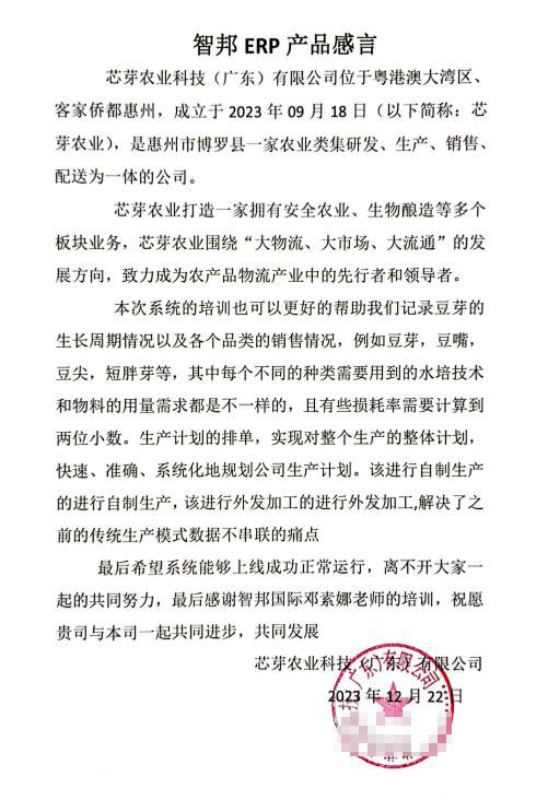 芯芽农业科技签约智邦国际,强大自定义助力企业突破发展桎梏 芯芽农业科技签约智邦国际,强大自定义助力企业突破发展桎梏