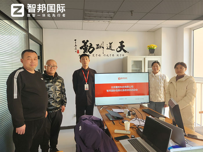 赛哲科技签约智邦国际,实现供应链全程一体化无缝流转 赛哲科技签约智邦国际,实现供应链全程一体化无缝流转