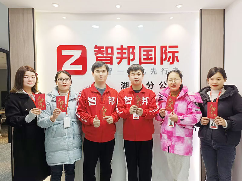 智邦国际2024年开工大吉:保持热爱,奔赴山海! 智邦国际2024年开工大吉:保持热爱,奔赴山海!