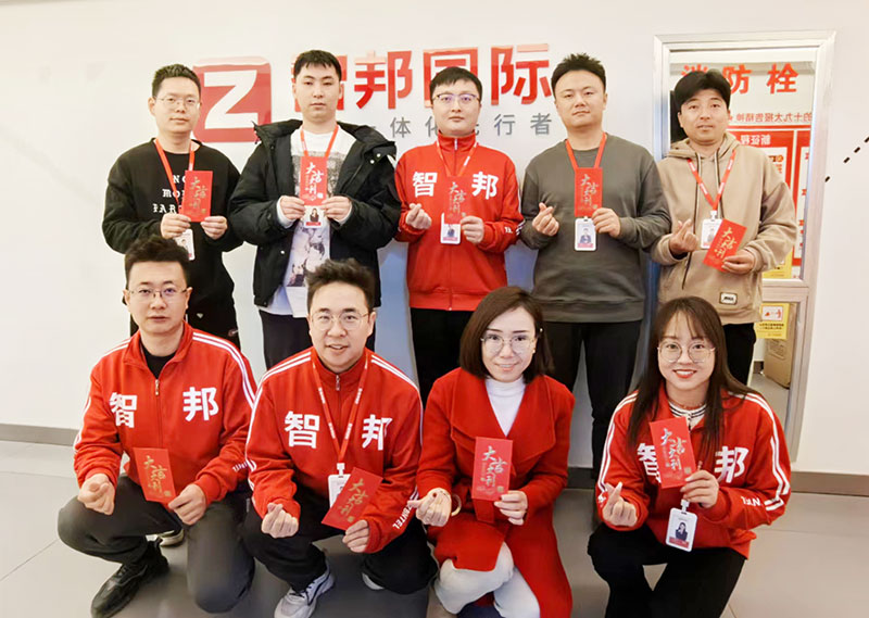 智邦国际2024年开工大吉:保持热爱,奔赴山海! 智邦国际2024年开工大吉:保持热爱,奔赴山海!