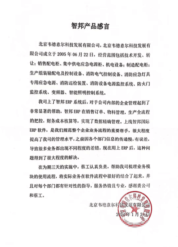 韦德意尔科技发展签约智邦国际,一体化细化企业管理颗粒度 韦德意尔科技发展签约智邦国际,一体化细化企业管理颗粒度