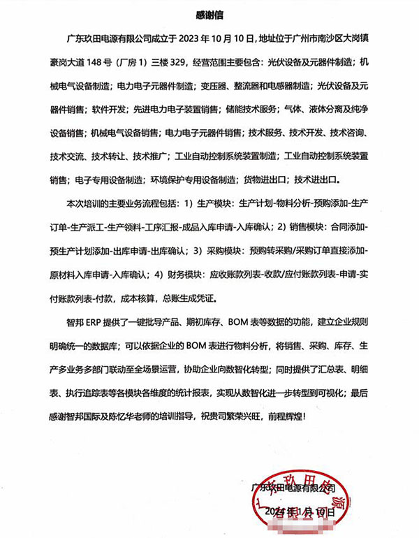 玖田电源签约智邦国际,一体化管理全方位加速高质量发展 玖田电源签约智邦国际,一体化管理全方位加速高质量发展