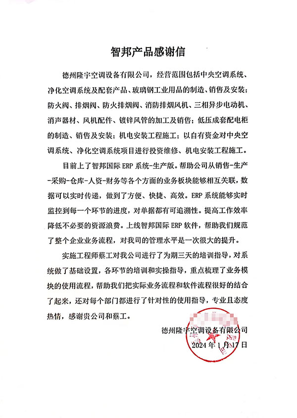 隆宇空调设备签约智邦国际,一套软件实现企业内外一体化管理 隆宇空调设备签约智邦国际,一套软件实现企业内外一体化管理