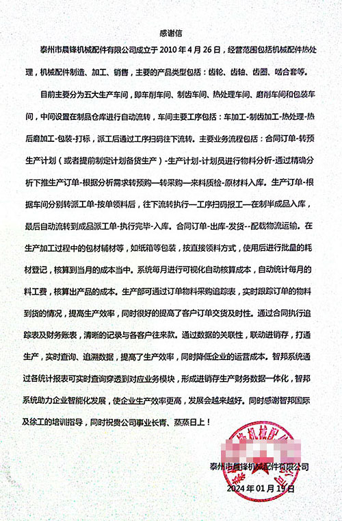 晨锋机械配件签约智邦国际,全程一体加速企业数智化转型 晨锋机械配件签约智邦国际,全程一体加速企业数智化转型