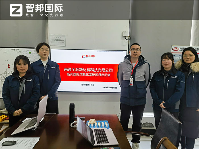 至顺新材料科技签约智邦国际,一个平台实现一站式降本增效提质 至顺新材料科技签约智邦国际,一个平台实现一站式降本增效提质