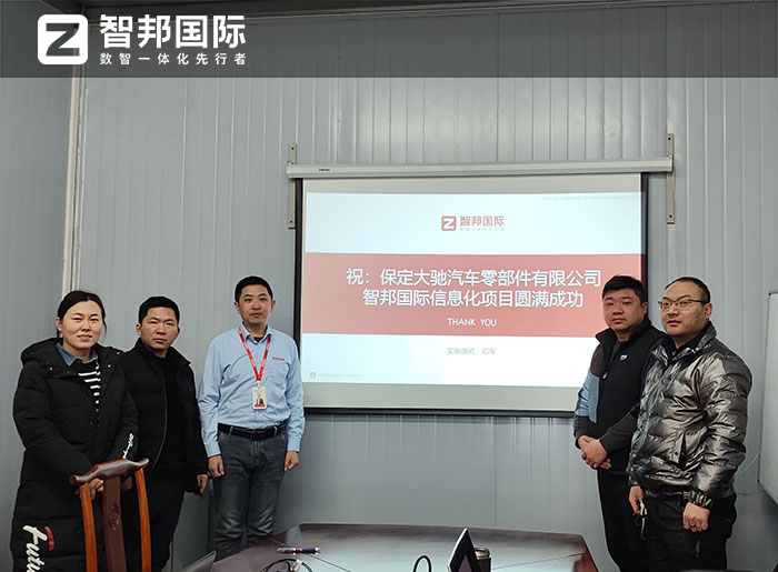 大驰汽车零部件签约智邦国际,用企业大数据升级核心竞争力 大驰汽车零部件签约智邦国际,用企业大数据升级核心竞争力