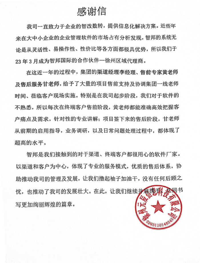 元辰信息科技签约智邦国际,助企业在激烈的竞争中脱颖而出 元辰信息科技签约智邦国际,助企业在激烈的竞争中脱颖而出