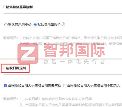 智邦国际32.12版本发布,开启全新企业数智一体化管理模式! 智邦国际32.12版本发布,开启全新企业数智一体化管理模式!